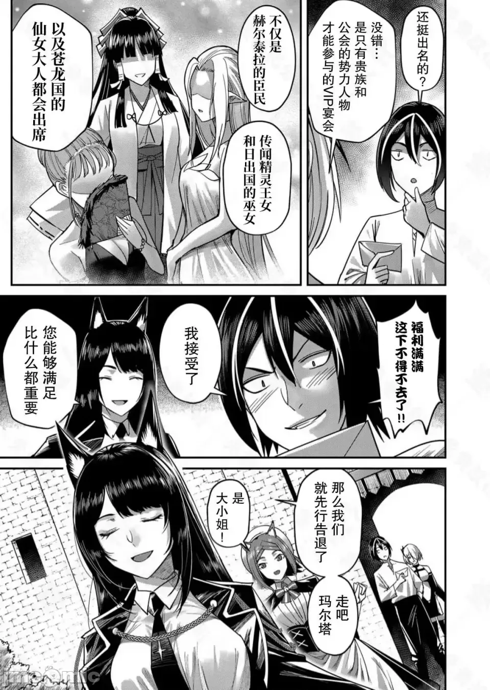 鬼畜英雄【魔女学院汉化】[よのき] 1-15 page 307 - compilation watermarked hentai manga - read online free
