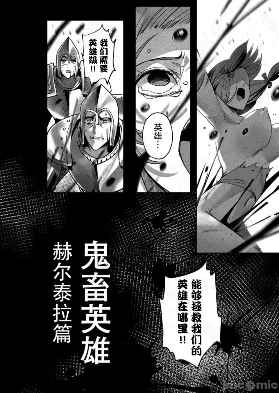 鬼畜英雄【魔女学院汉化】[よのき] 1-15 page 312 - compilation watermarked hentai manga - read online free