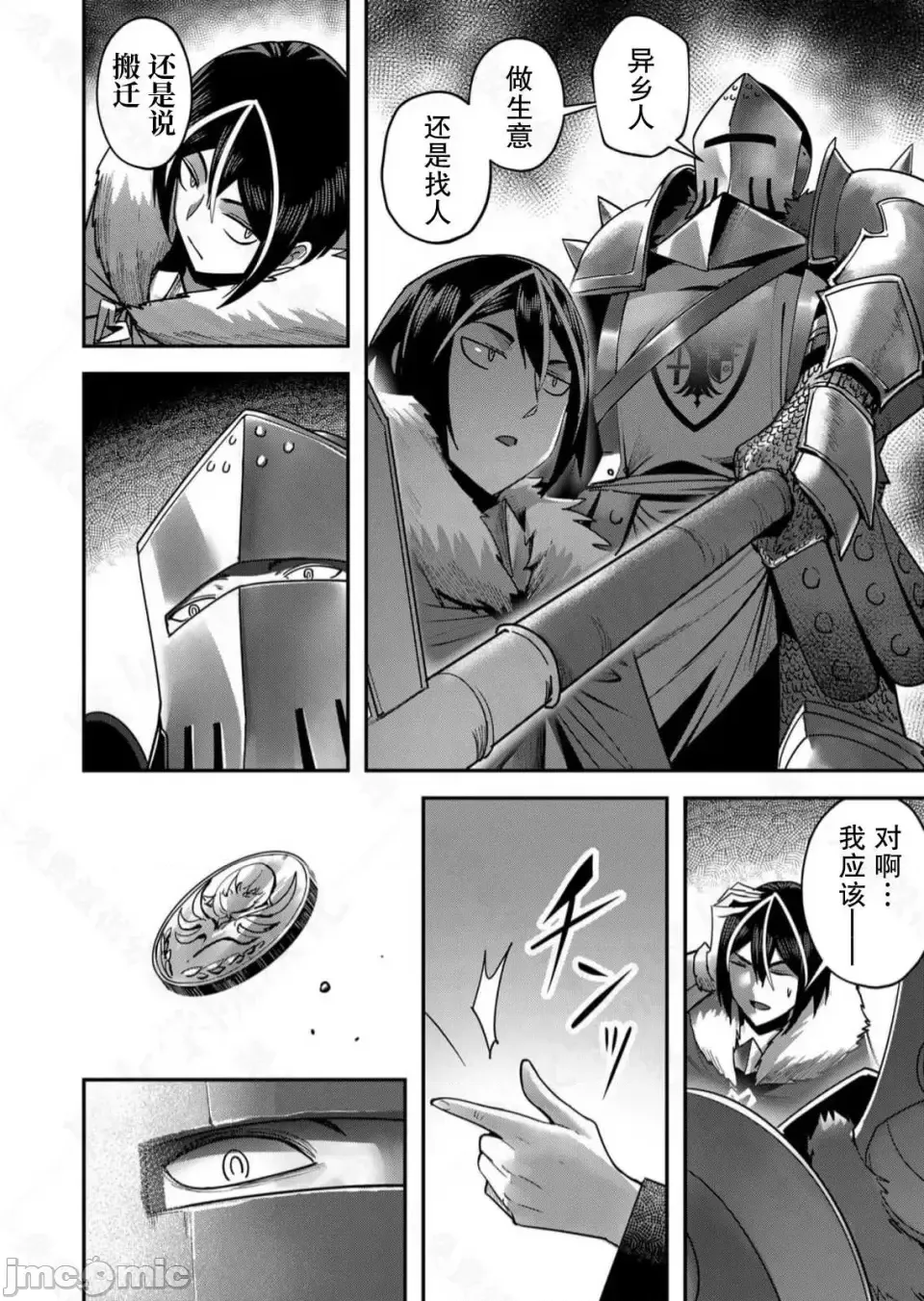 鬼畜英雄【魔女学院汉化】[よのき] 1-15 - Page 319