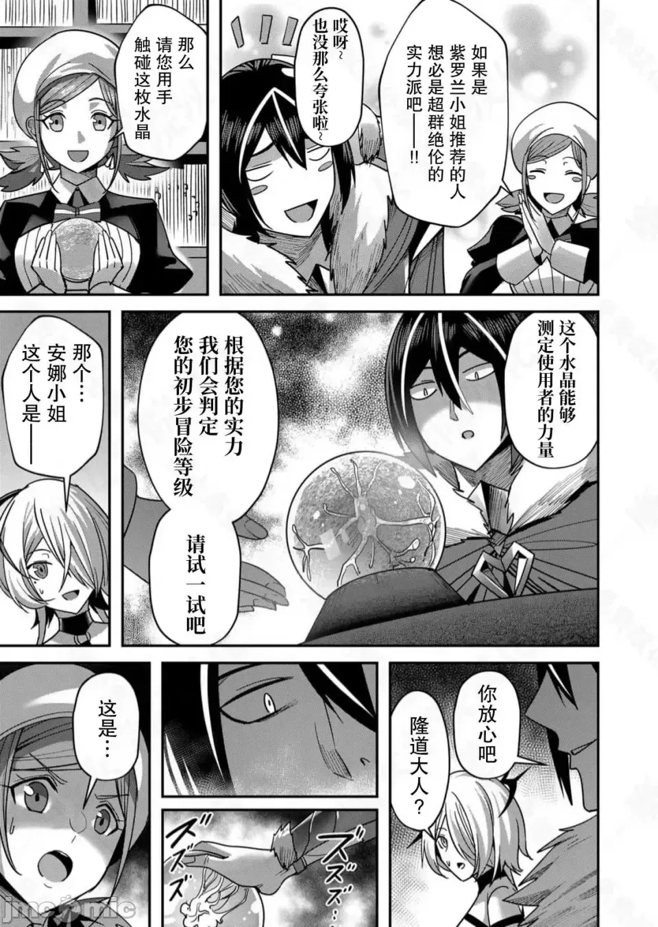 鬼畜英雄【魔女学院汉化】[よのき] 1-15 page 328 - compilation watermarked hentai manga - read online free