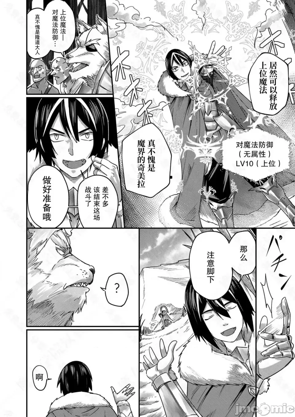 鬼畜英雄【魔女学院汉化】[よのき] 1-15 - Page 33