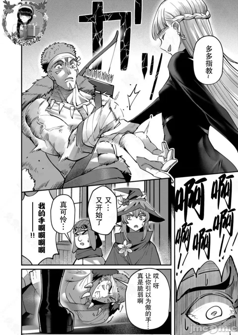 鬼畜英雄【魔女学院汉化】[よのき] 1-15 - Page 341