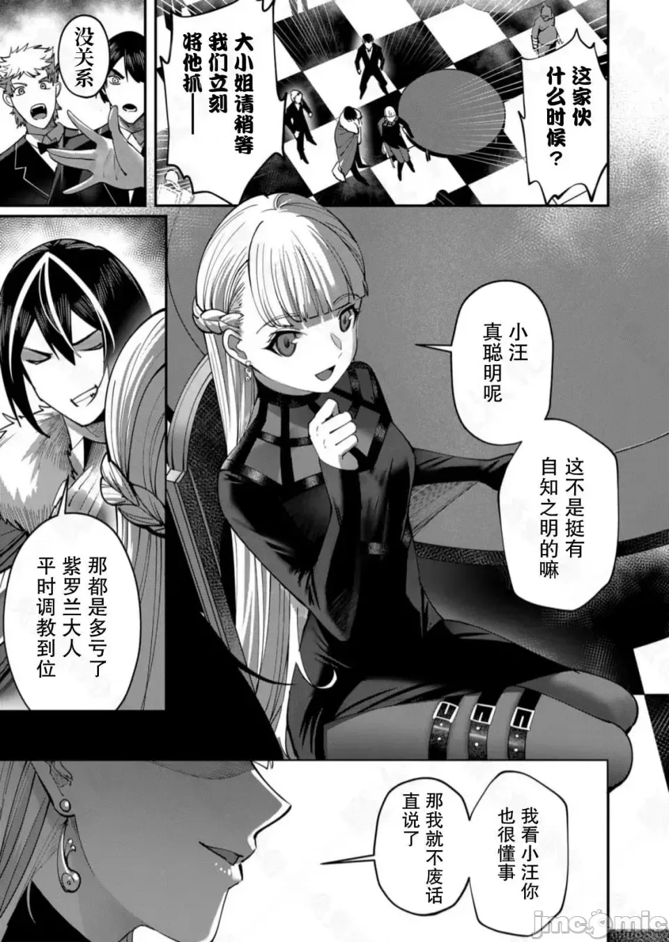 鬼畜英雄【魔女学院汉化】[よのき] 1-15 - Page 346