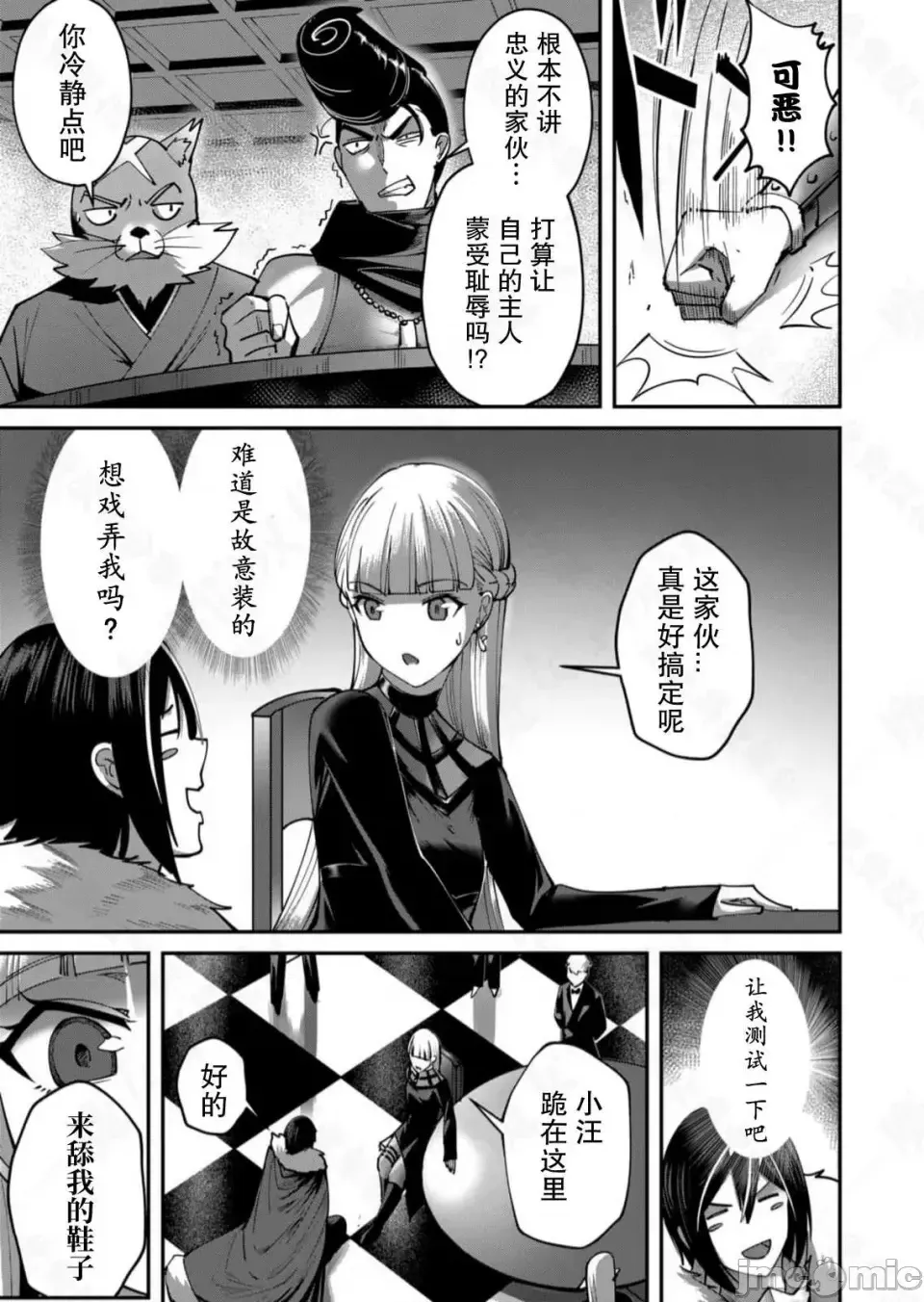 鬼畜英雄【魔女学院汉化】[よのき] 1-15 - Page 350