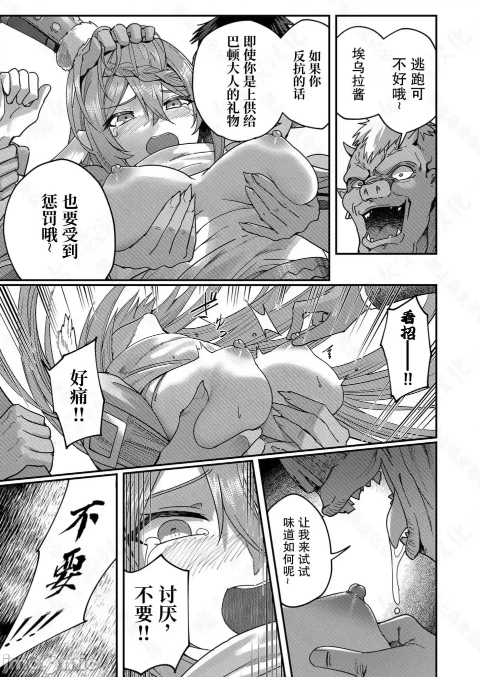 鬼畜英雄【魔女学院汉化】[よのき] 1-15 page 44 - compilation watermarked hentai manga - read online free