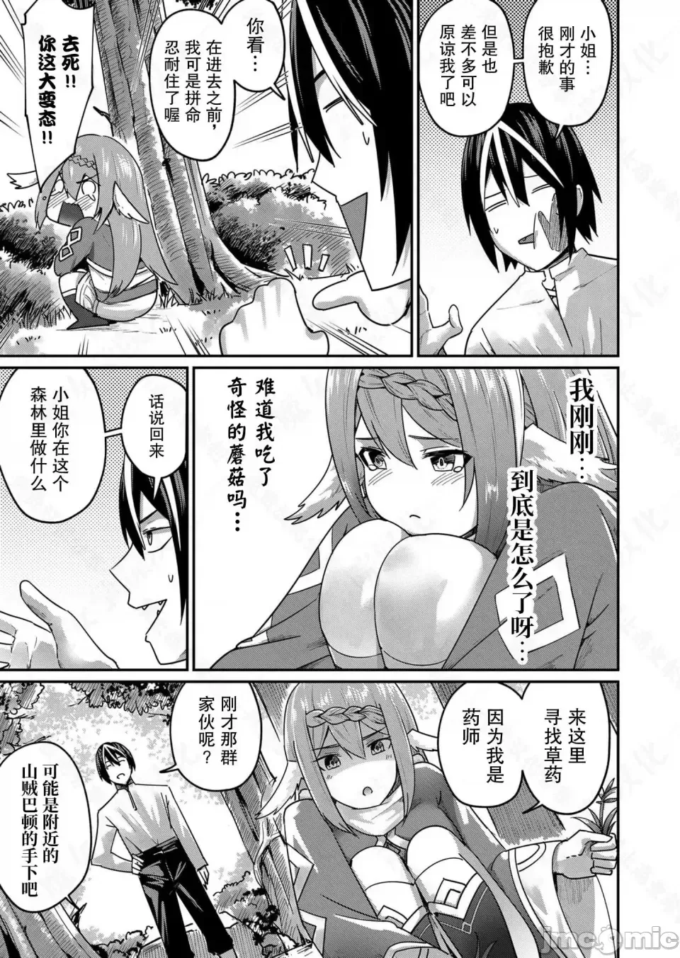鬼畜英雄【魔女学院汉化】[よのき] 1-15 page 65 - compilation watermarked hentai manga - read online free