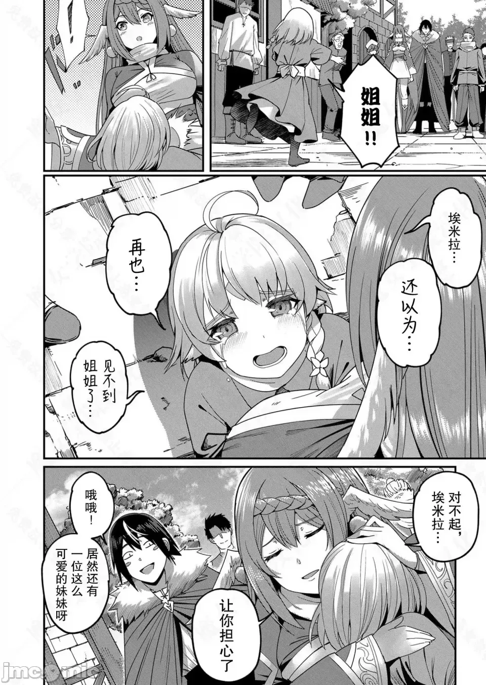 鬼畜英雄【魔女学院汉化】[よのき] 1-15 - Page 77
