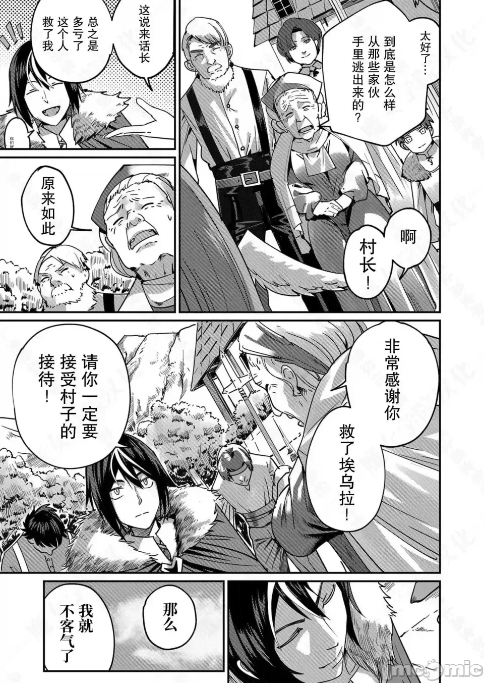 鬼畜英雄【魔女学院汉化】[よのき] 1-15 page 78 - compilation watermarked hentai manga - read online free