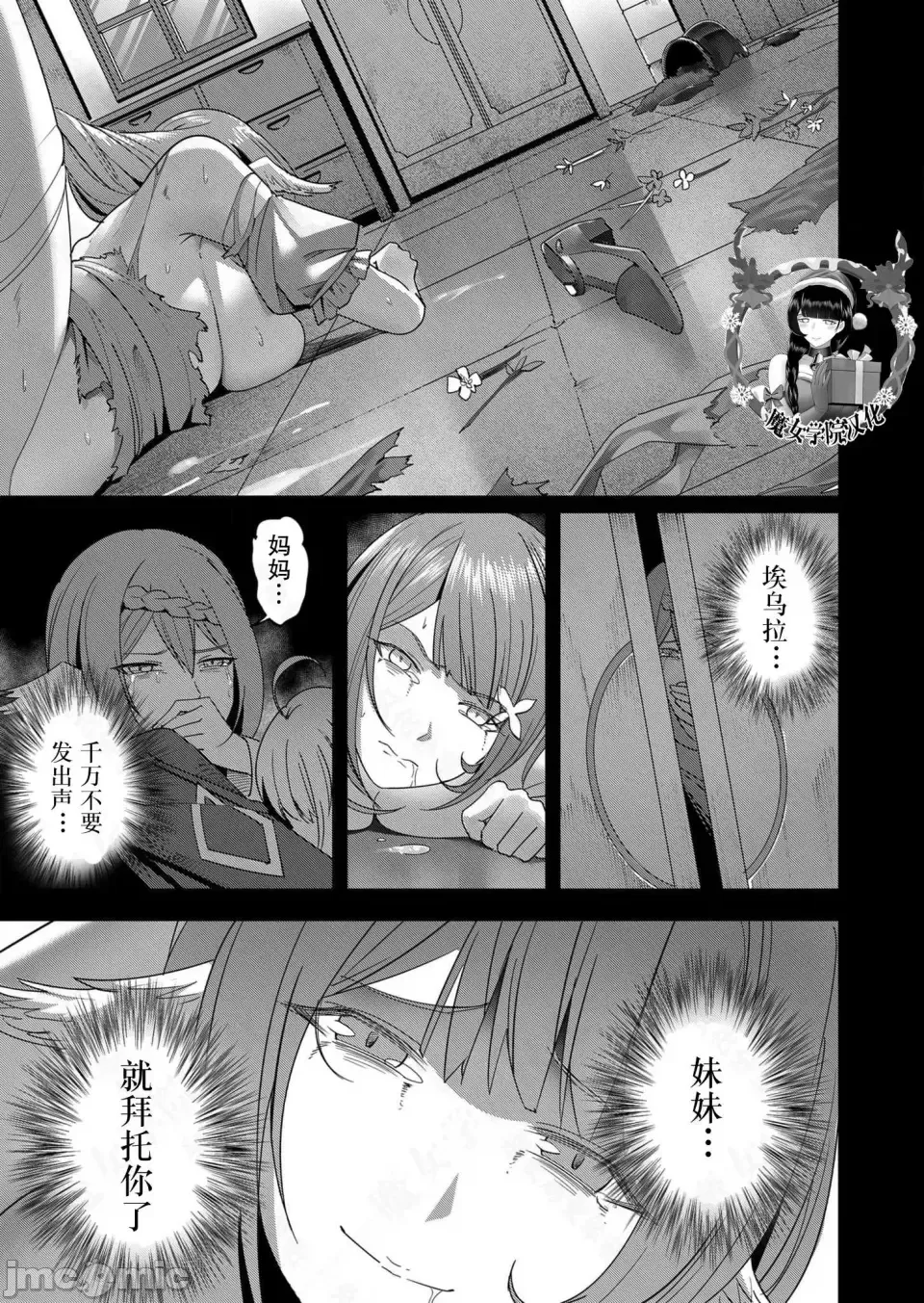 鬼畜英雄【魔女学院汉化】[よのき] 1-15 page 93 - compilation watermarked hentai manga - read online free