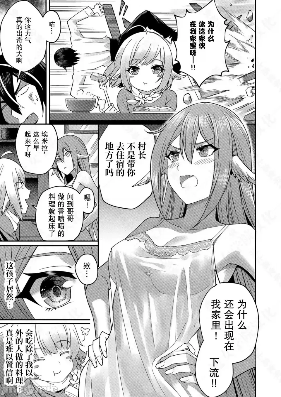 鬼畜英雄【魔女学院汉化】[よのき] 1-15 - Page 95