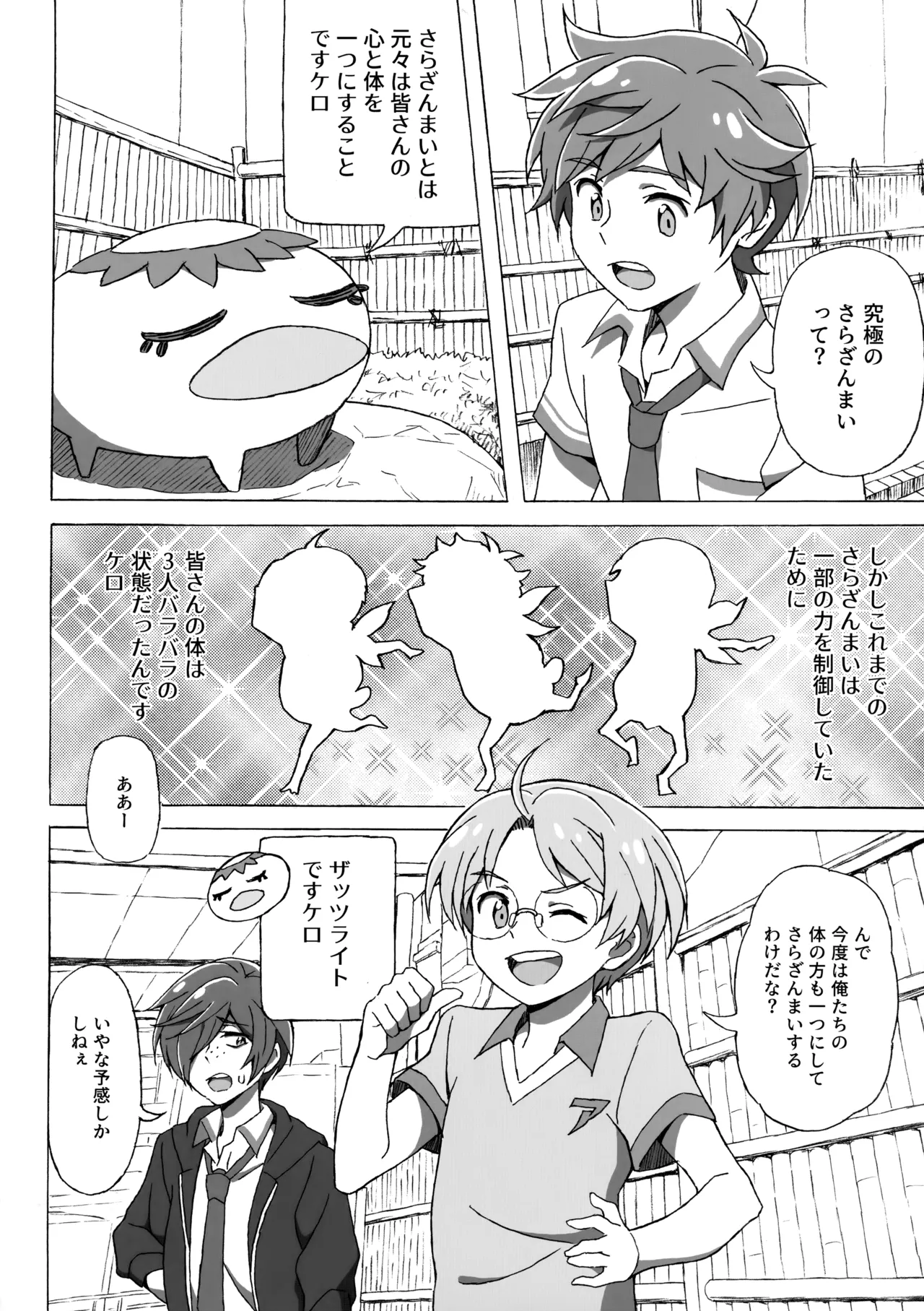 3Peace! page 25 featuring kazuki yasaka sarazanmai parody - sweating group hentai manga - read online free
