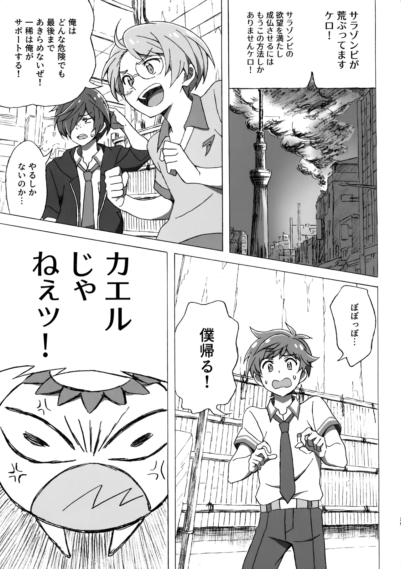 3Peace! page 28 featuring kazuki yasaka sarazanmai parody - nakadashi x-ray hentai manga - read online free