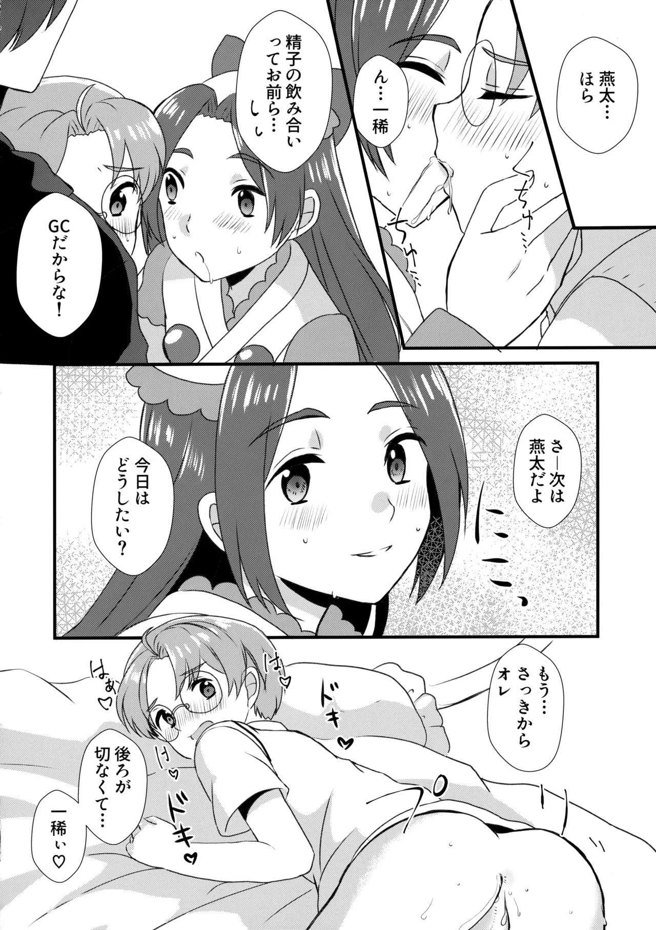 3Peace! page 43 featuring kazuki yasaka sarazanmai parody - nakadashi x-ray hentai manga - read online free