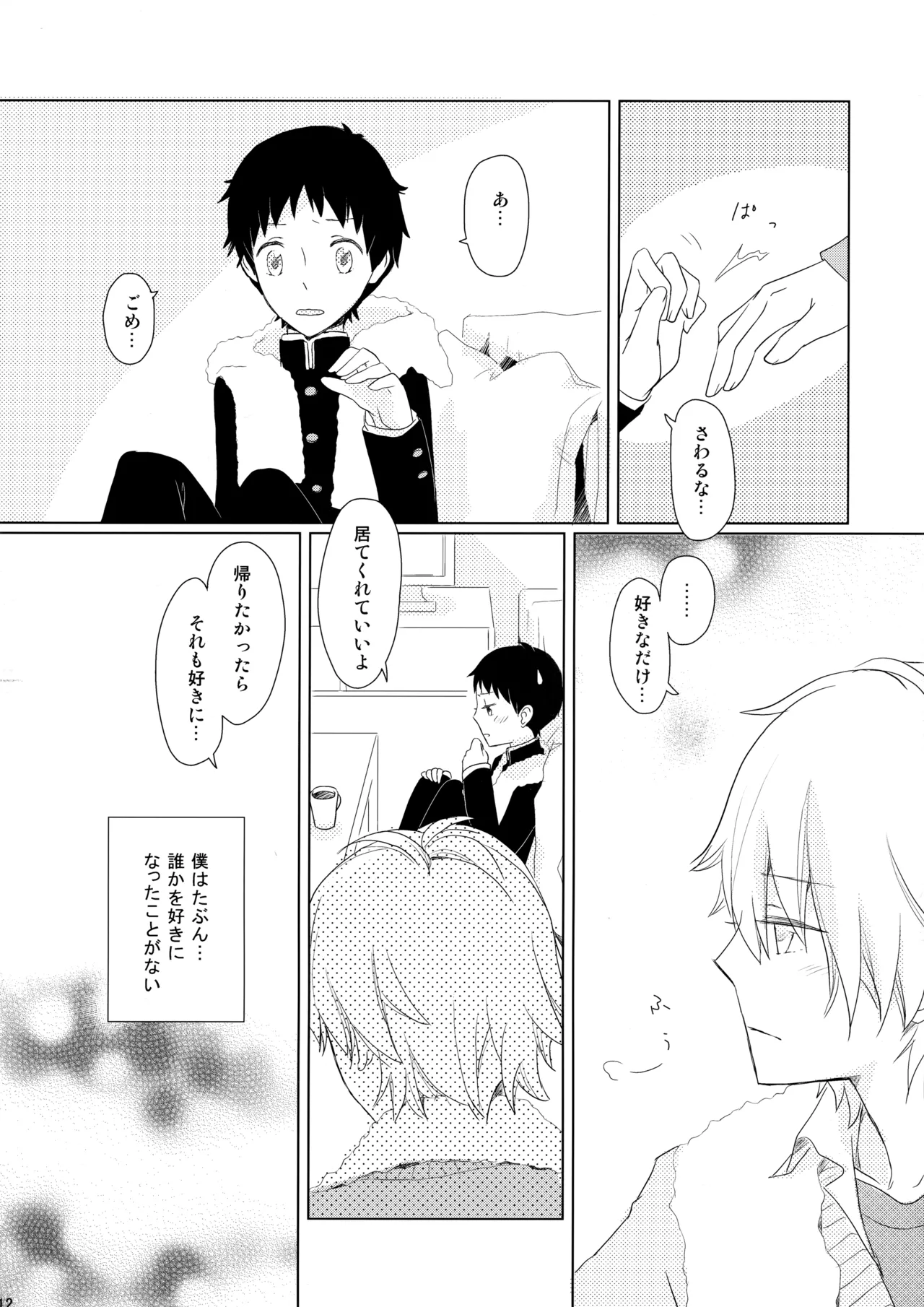 Ame wa Tenohira ni Ippai page 11 featuring kaworu nagisa neon genesis evangelion parody - yaoi males only hentai manga - read online free