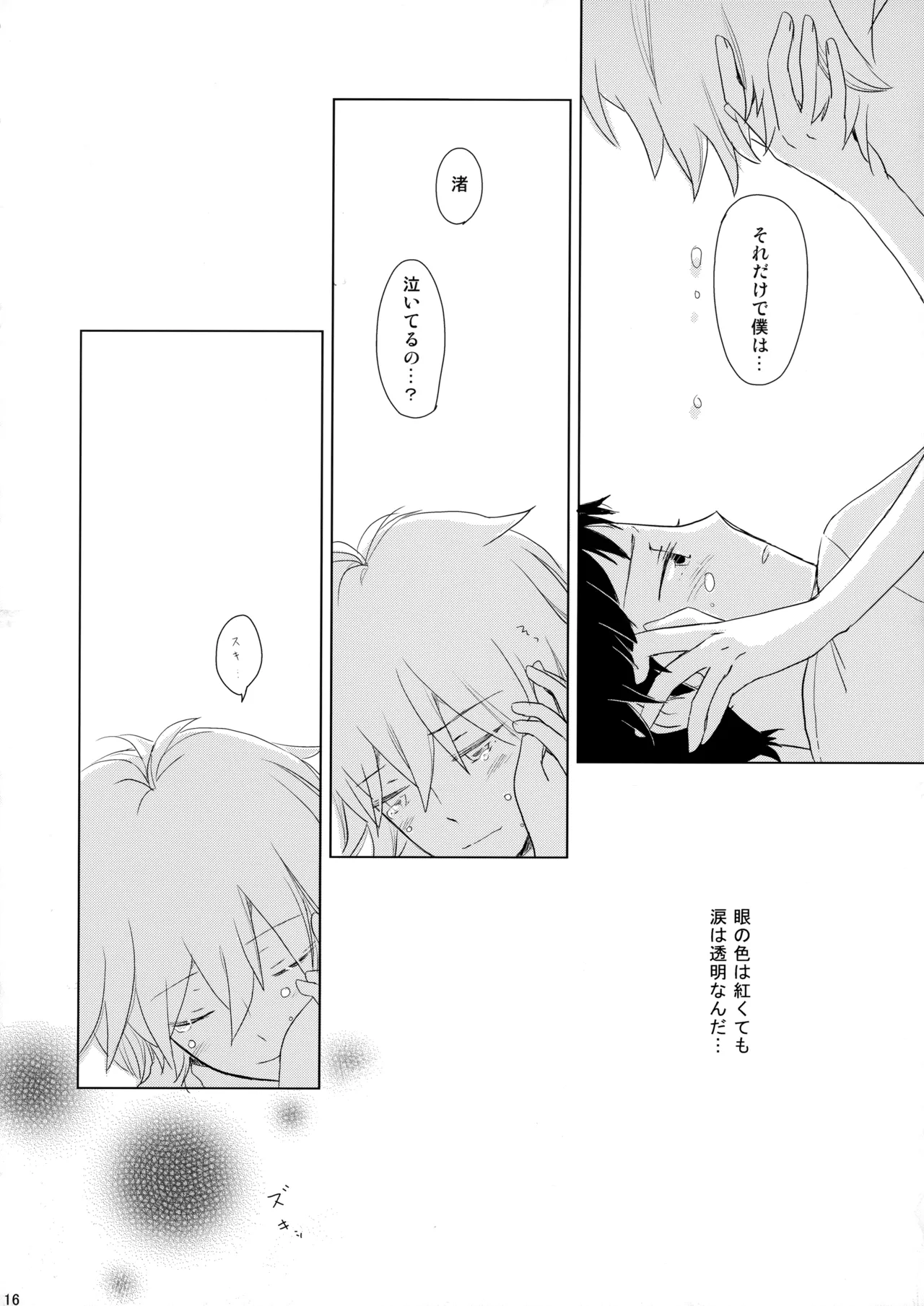 Ame wa Tenohira ni Ippai - Page 15