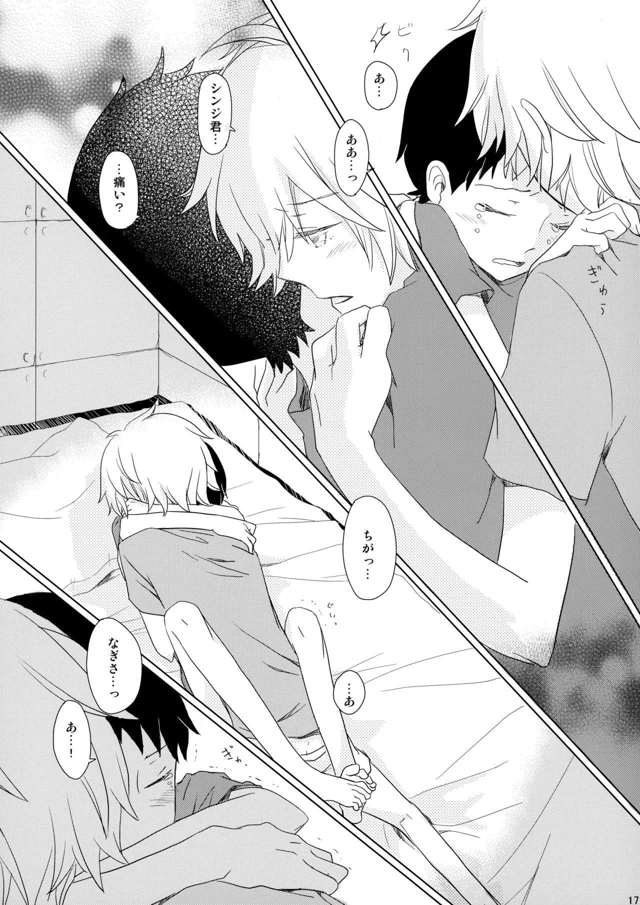 Page 16 of [sprout (Yoshimi)] Ame wa Tenohira ni Ippai (Neon Genesis Evangelion)