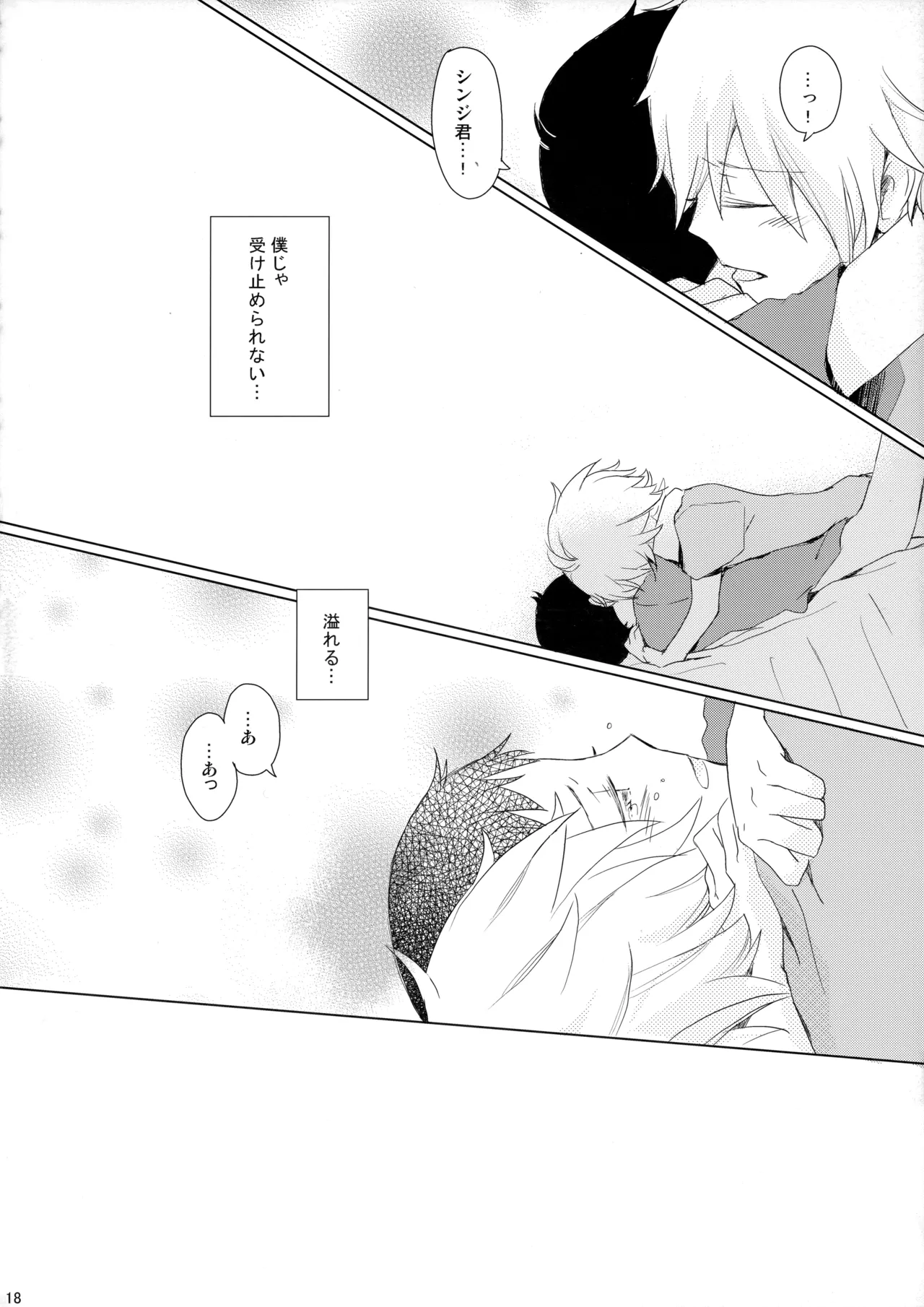 Ame wa Tenohira ni Ippai - Page 17