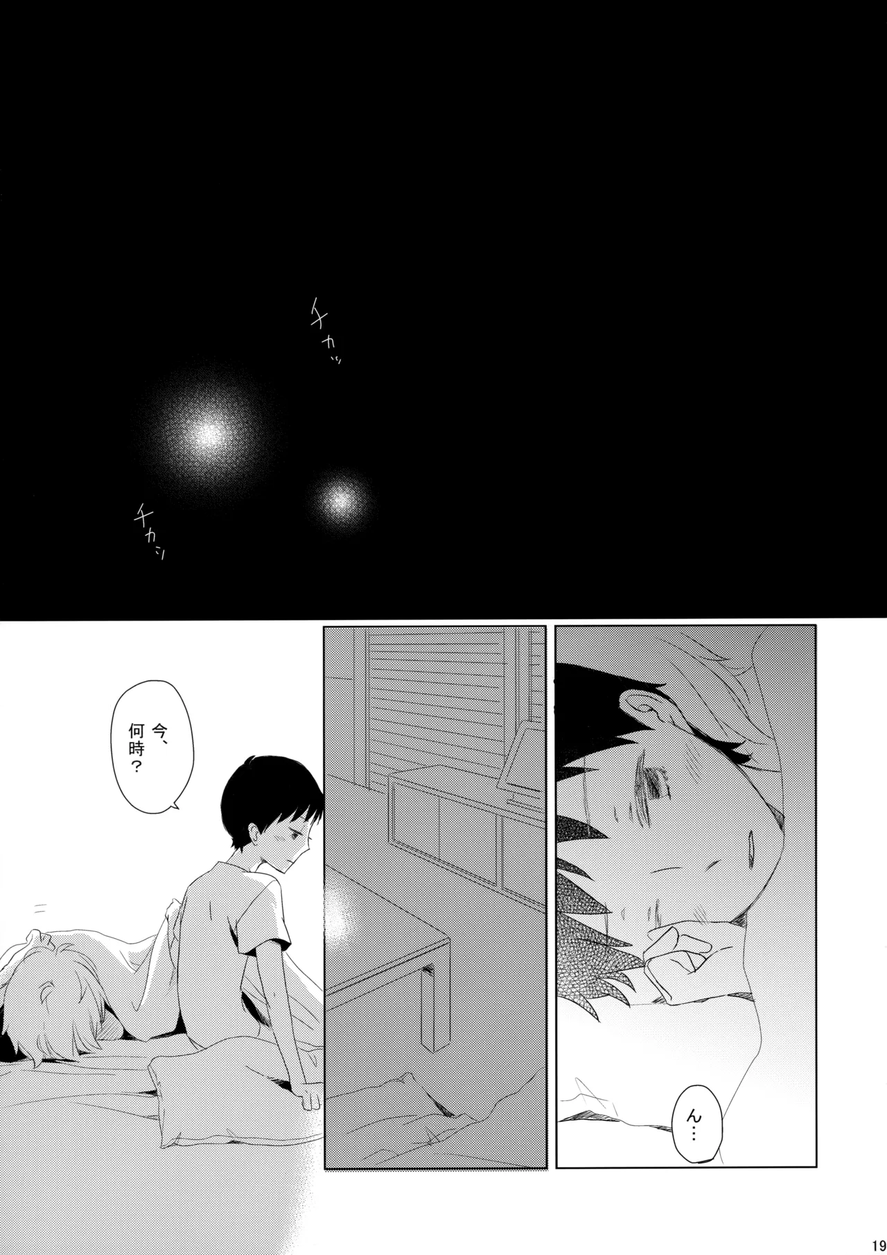 Ame wa Tenohira ni Ippai - Page 18