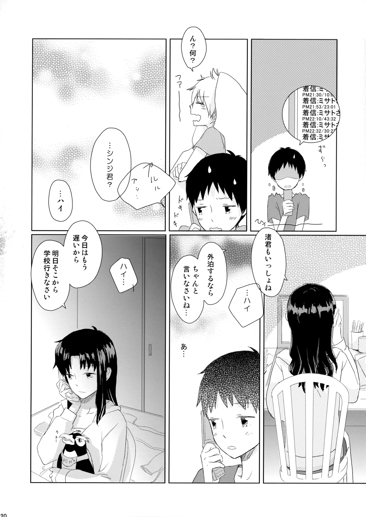 Ame wa Tenohira ni Ippai - Page 19