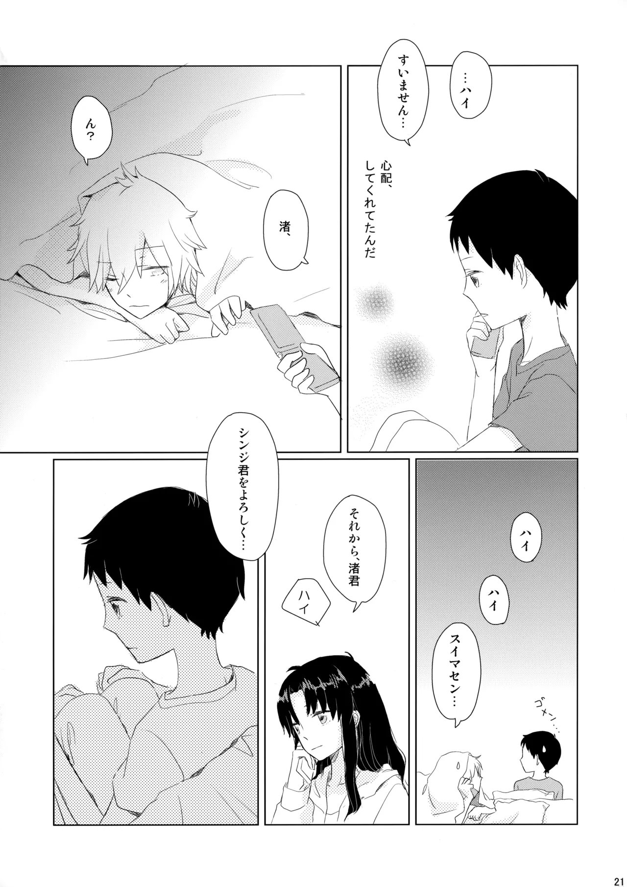 Ame wa Tenohira ni Ippai - Page 20