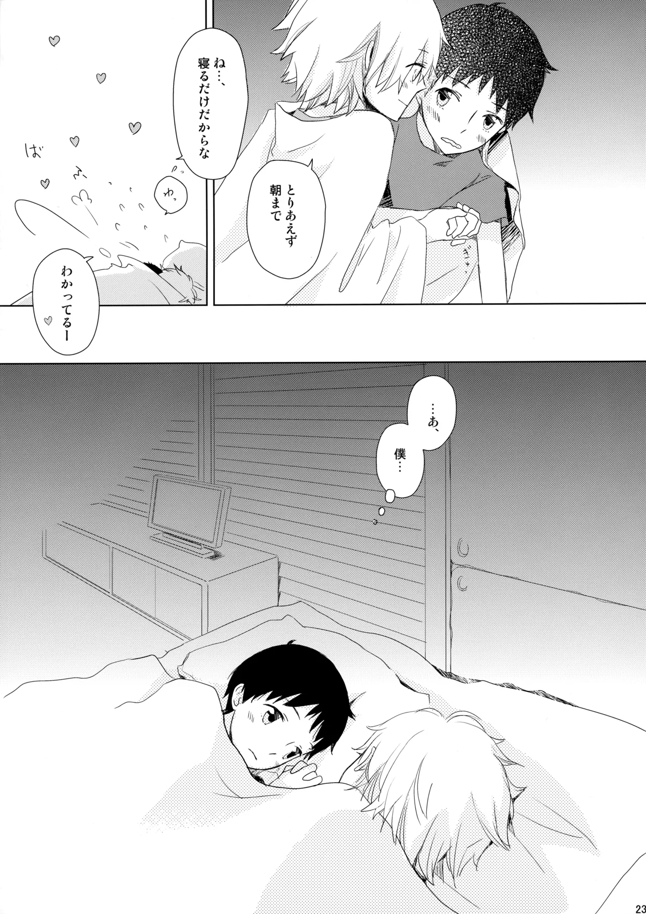 Ame wa Tenohira ni Ippai - Page 22