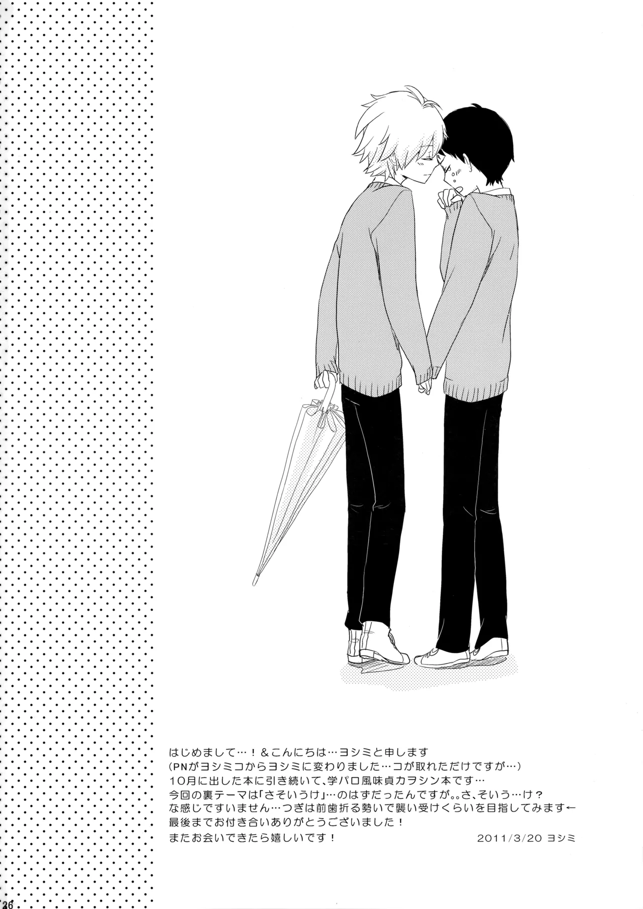 Ame wa Tenohira ni Ippai - Page 25