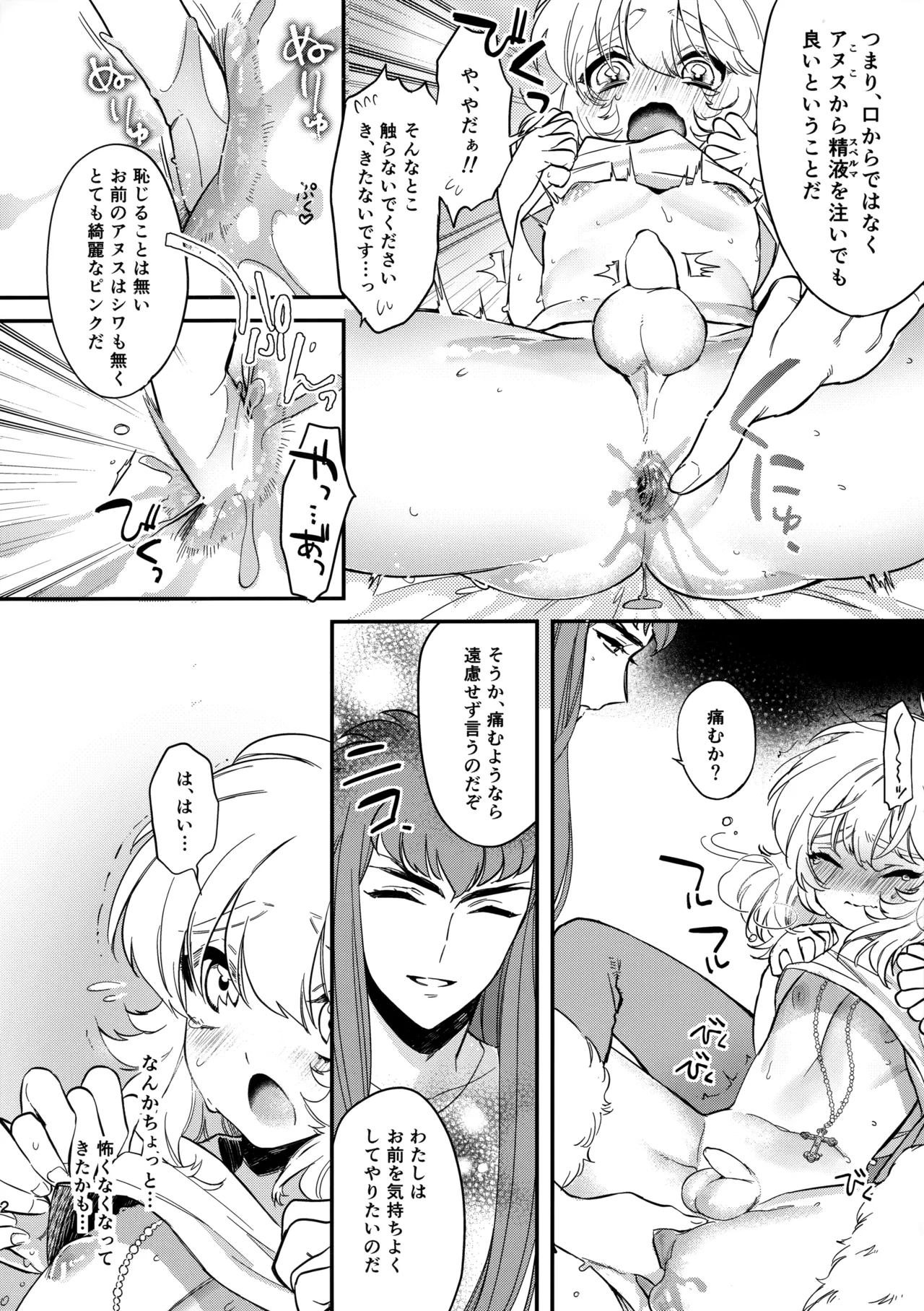 Seiiki ni Semen Shinkou ga Aru Sekai no Hyouga - Page 11