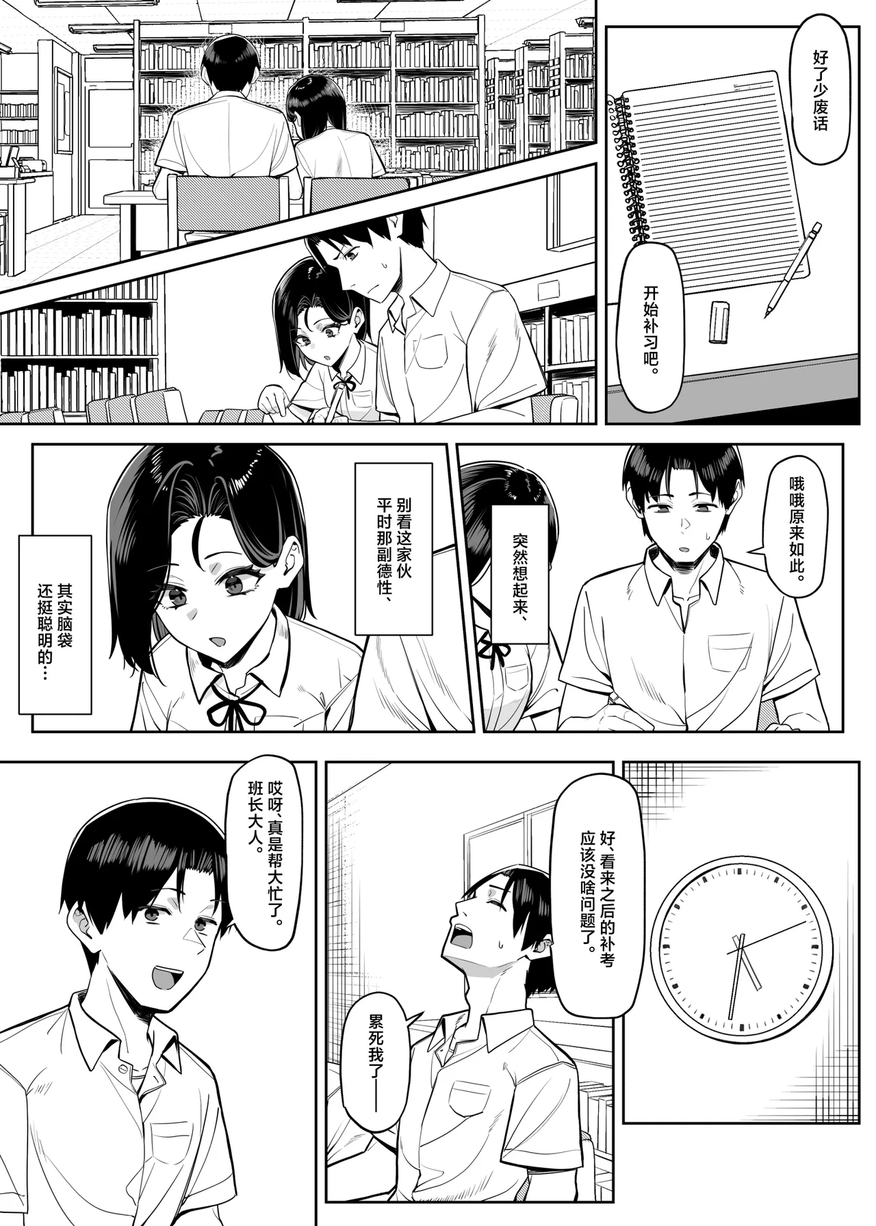 Yuutousei ni Onanie o Miseru Hanashi - Page 82