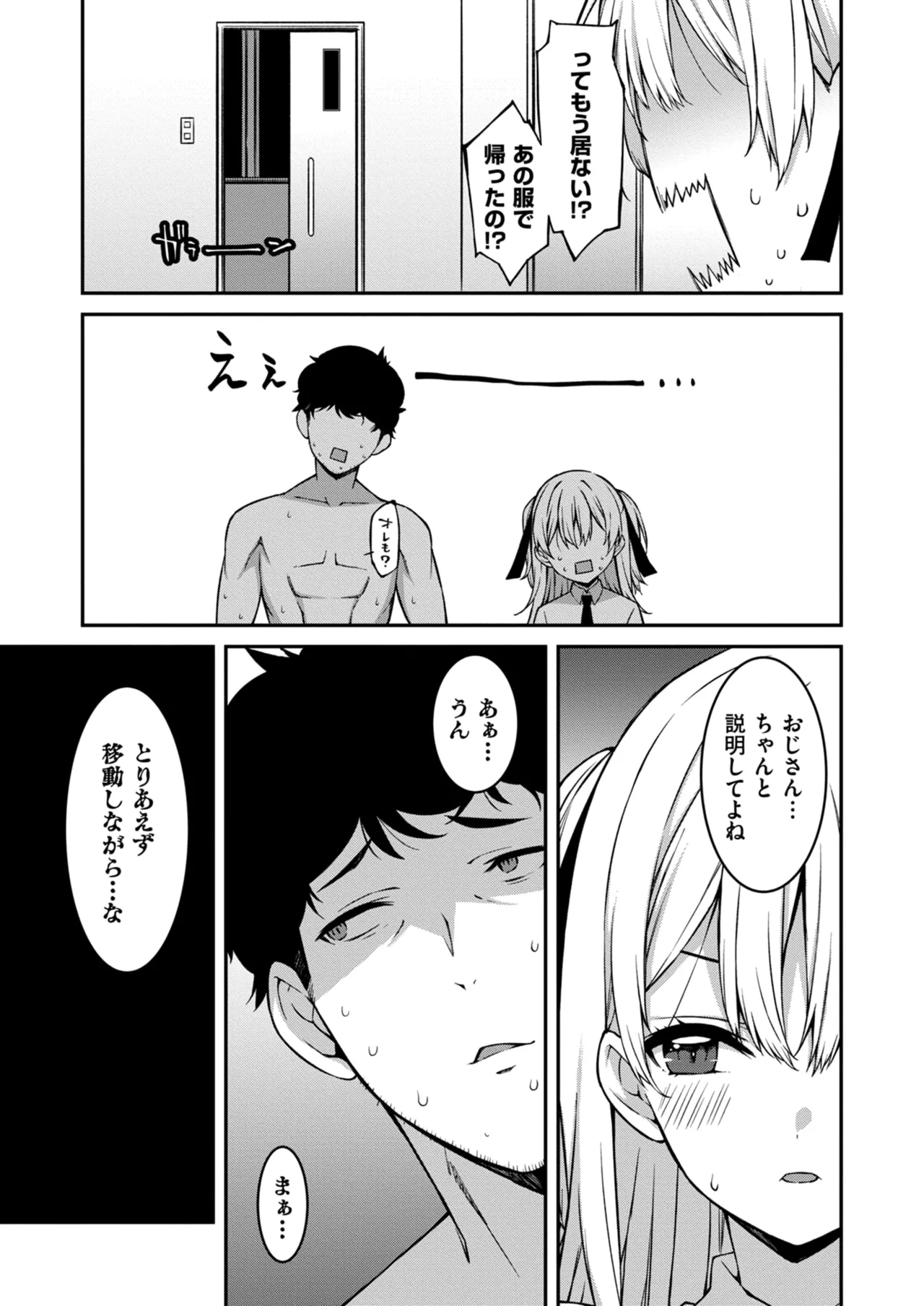 Namaiki Gyaru ni Zako Atsukai Sareta Ore ~ Meikko ga Guigui Kuru! Ch. 01-10 page 176 - handjob inseki hentai manga - read online free