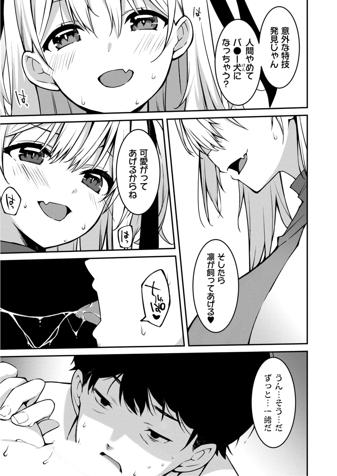 Namaiki Gyaru ni Zako Atsukai Sareta Ore ~ Meikko ga Guigui Kuru! Ch. 01-10 page 209 - handjob inseki hentai manga - read online free