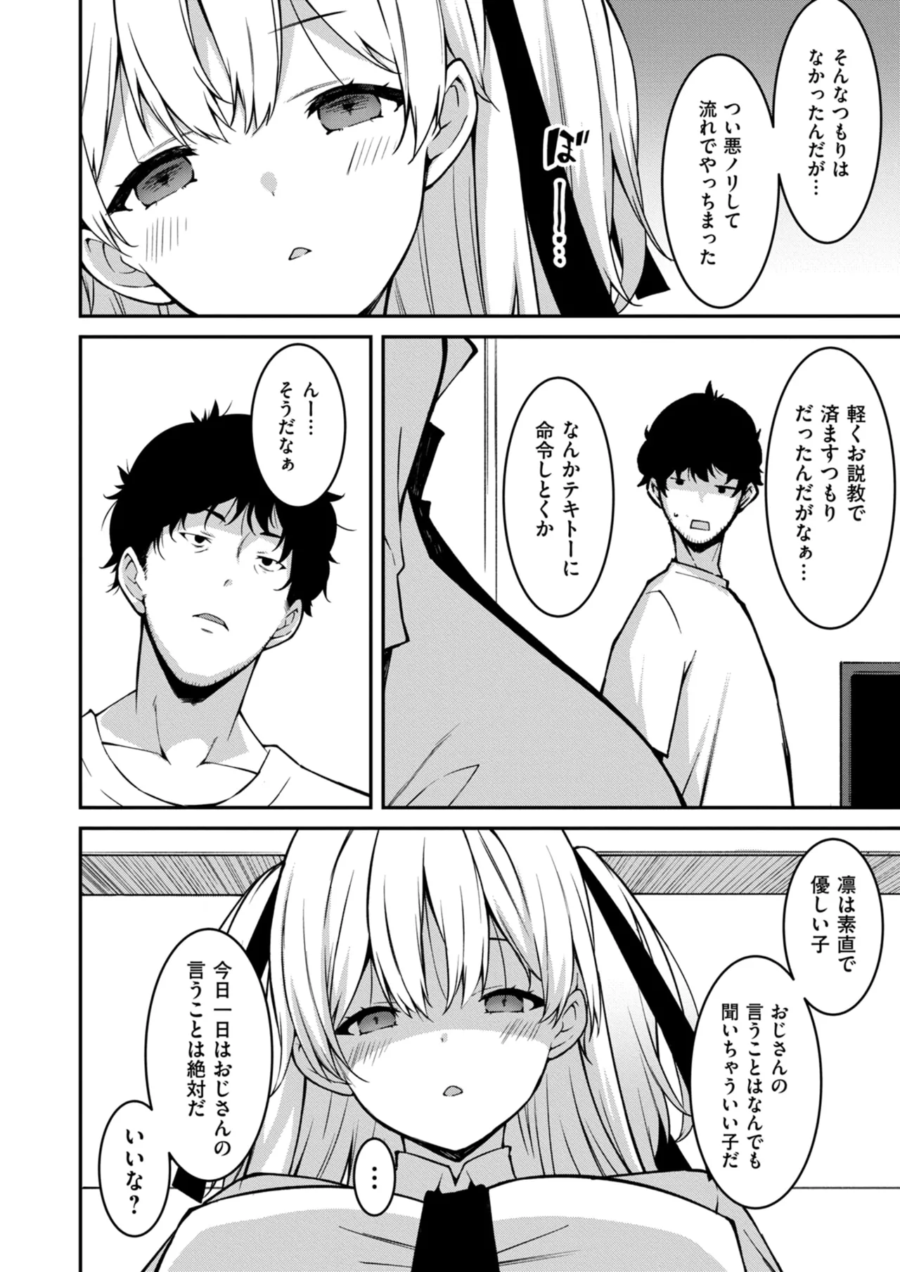 Namaiki Gyaru ni Zako Atsukai Sareta Ore ~ Meikko ga Guigui Kuru! Ch. 01-10 page 229 - handjob inseki hentai manga - read online free