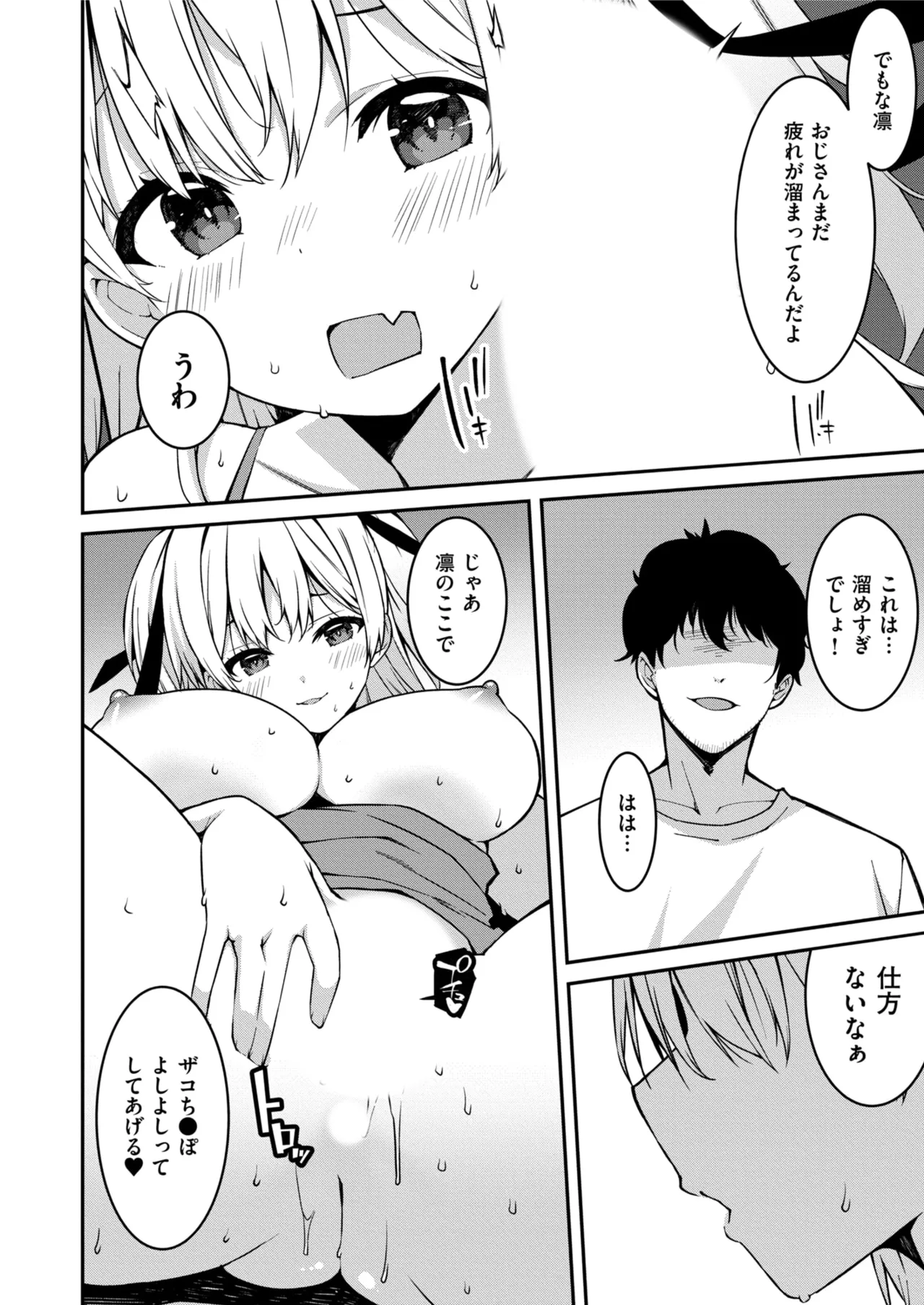 Namaiki Gyaru ni Zako Atsukai Sareta Ore ~ Meikko ga Guigui Kuru! Ch. 01-10 page 239 - handjob inseki hentai manga - read online free