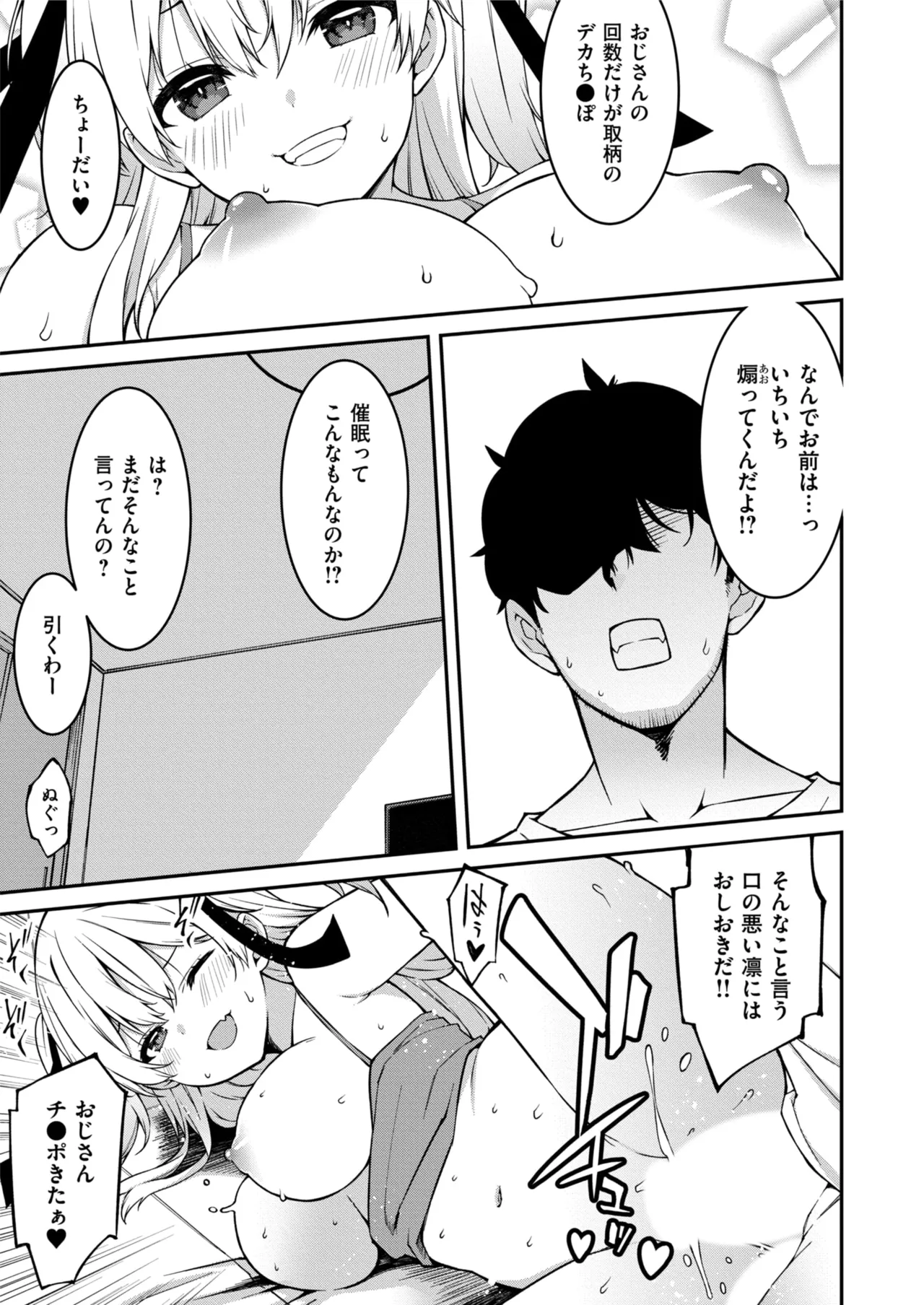 Namaiki Gyaru ni Zako Atsukai Sareta Ore ~ Meikko ga Guigui Kuru! Ch. 01-10 page 240 - handjob inseki hentai manga - read online free