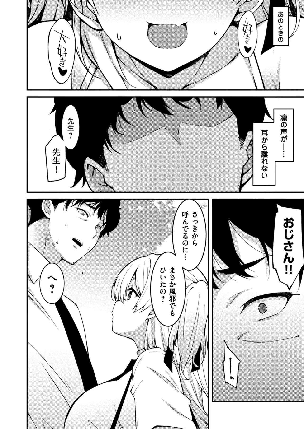 Namaiki Gyaru ni Zako Atsukai Sareta Ore ~ Meikko ga Guigui Kuru! Ch. 01-10 page 252 - handjob inseki hentai manga - read online free