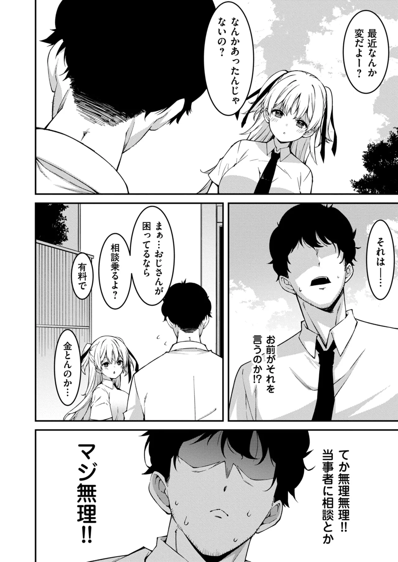 Namaiki Gyaru ni Zako Atsukai Sareta Ore ~ Meikko ga Guigui Kuru! Ch. 01-10 page 254 - nakadashi full censorship hentai manga - read online free