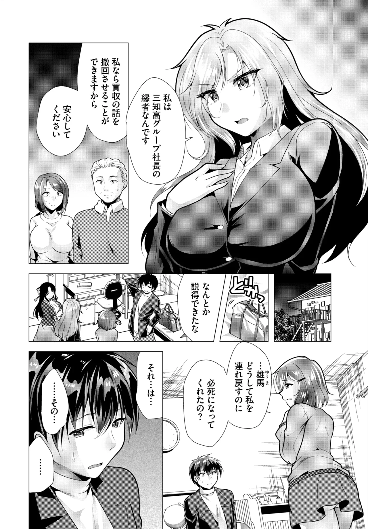 Dascomi Vol.36 page 118 - group full censorship hentai manga - read online free