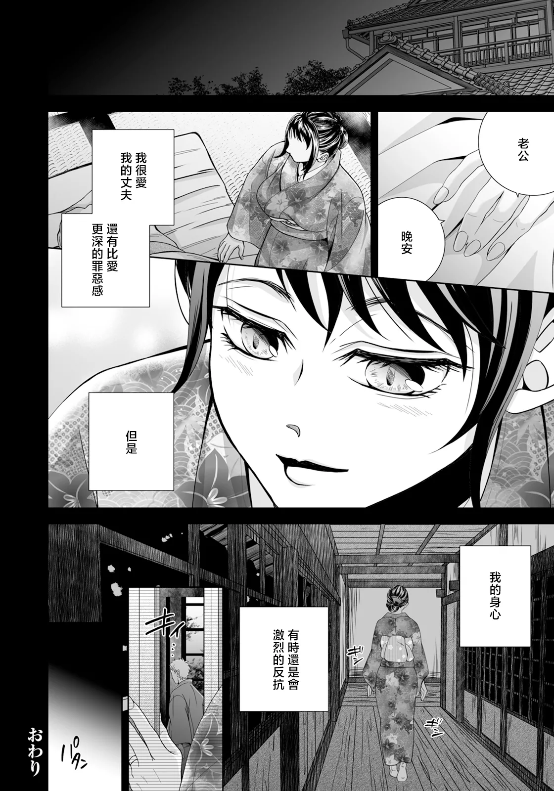 Haitoku no Seiyoku Heya - Page 20