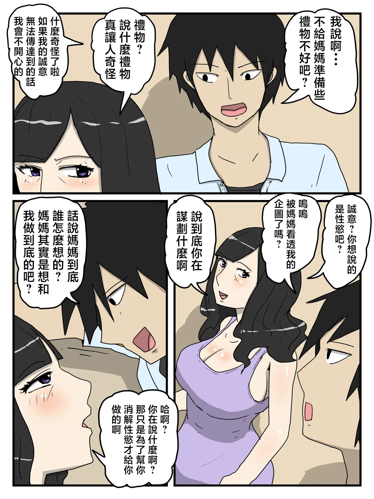 Haha no Seishori Fella no Tsuzuki wa Nakadashi Sex made Shitai | 在媽媽的口交處理之後想要做真正的內射性交 page 10 original parody - milf sweating hentai manga - read online free