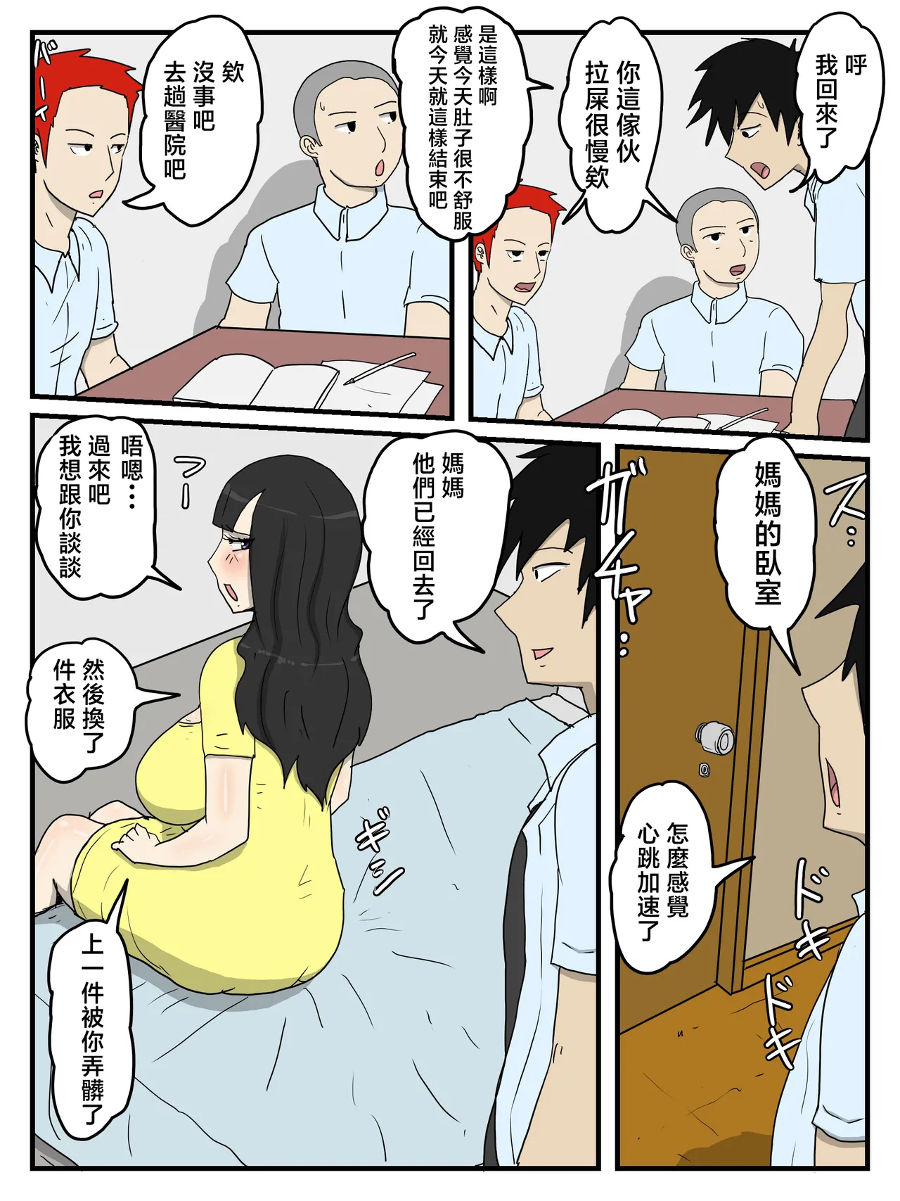 Haha no Seishori Fella no Tsuzuki wa Nakadashi Sex made Shitai | 在媽媽的口交處理之後想要做真正的內射性交 page 37 original parody - milf sweating hentai manga - read online free