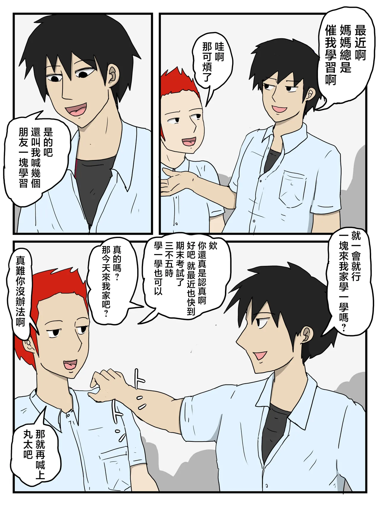 Haha no Seishori Fella no Tsuzuki wa Nakadashi Sex made Shitai | 在媽媽的口交處理之後想要做真正的內射性交 - Page 7