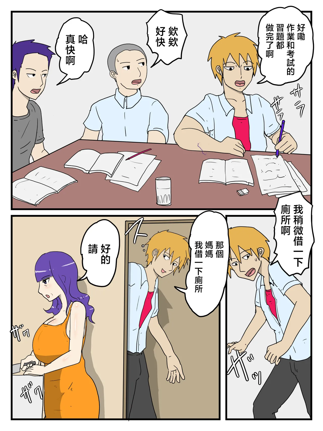 Haha no Seishori Fella no Tsuzuki wa Nakadashi Sex made Shitai | 在媽媽的口交處理之後想要做真正的內射性交 page 9 original parody - milf sweating hentai manga - read online free