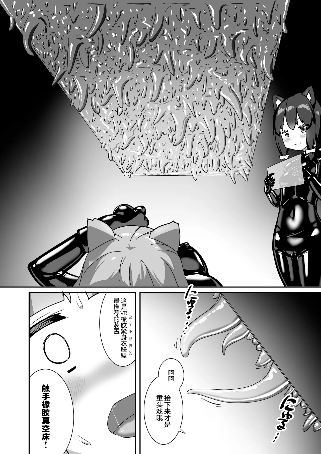 Rubber World de Zecchou ga Tomarimasen! | 在橡胶真空床里高潮绝对停不下来! page 20 original parody - yuri kissing hentai manga - read online free
