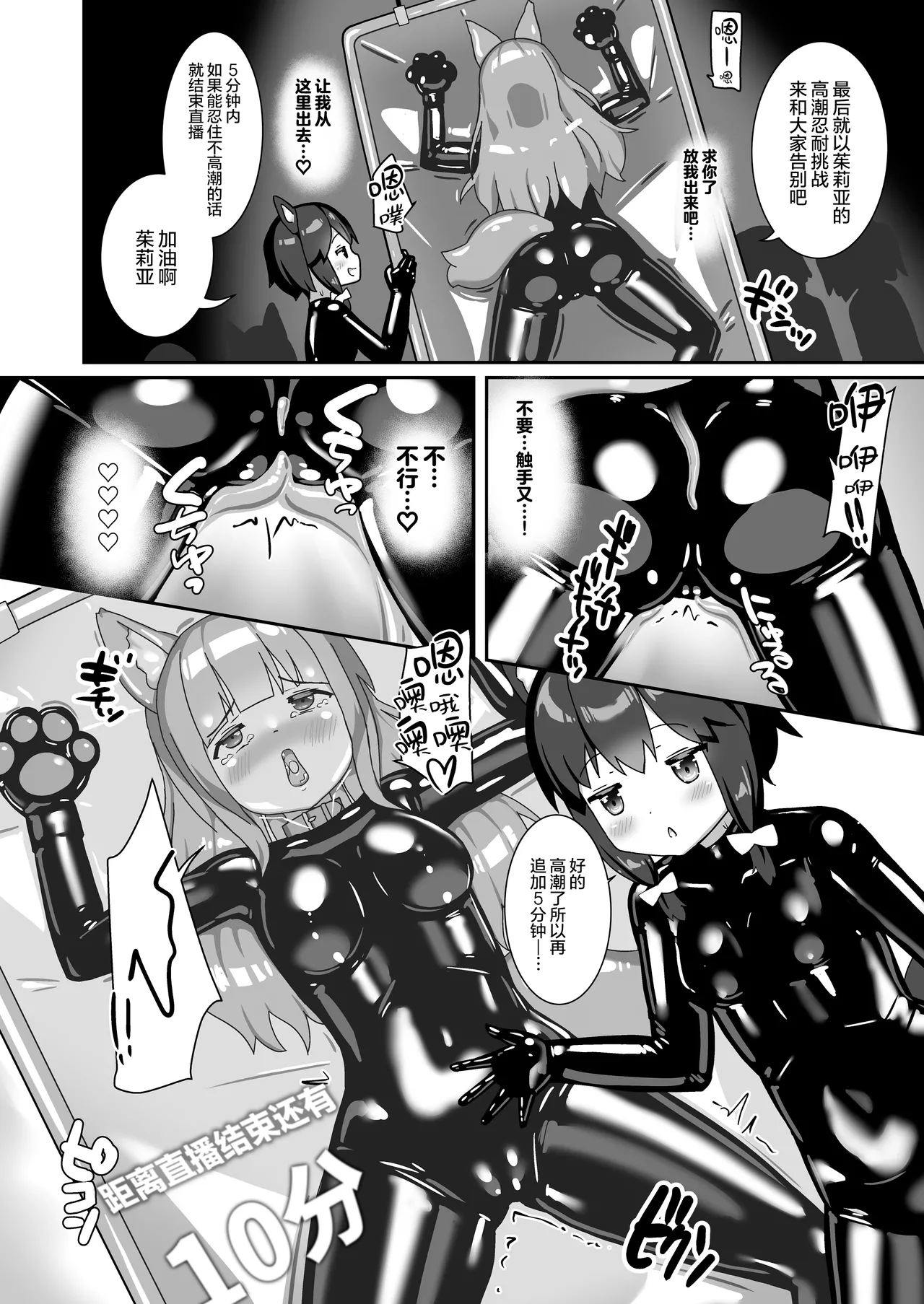 Rubber World de Zecchou ga Tomarimasen! | 在橡胶真空床里高潮绝对停不下来! page 28 original parody - kissing gag hentai manga - read online free