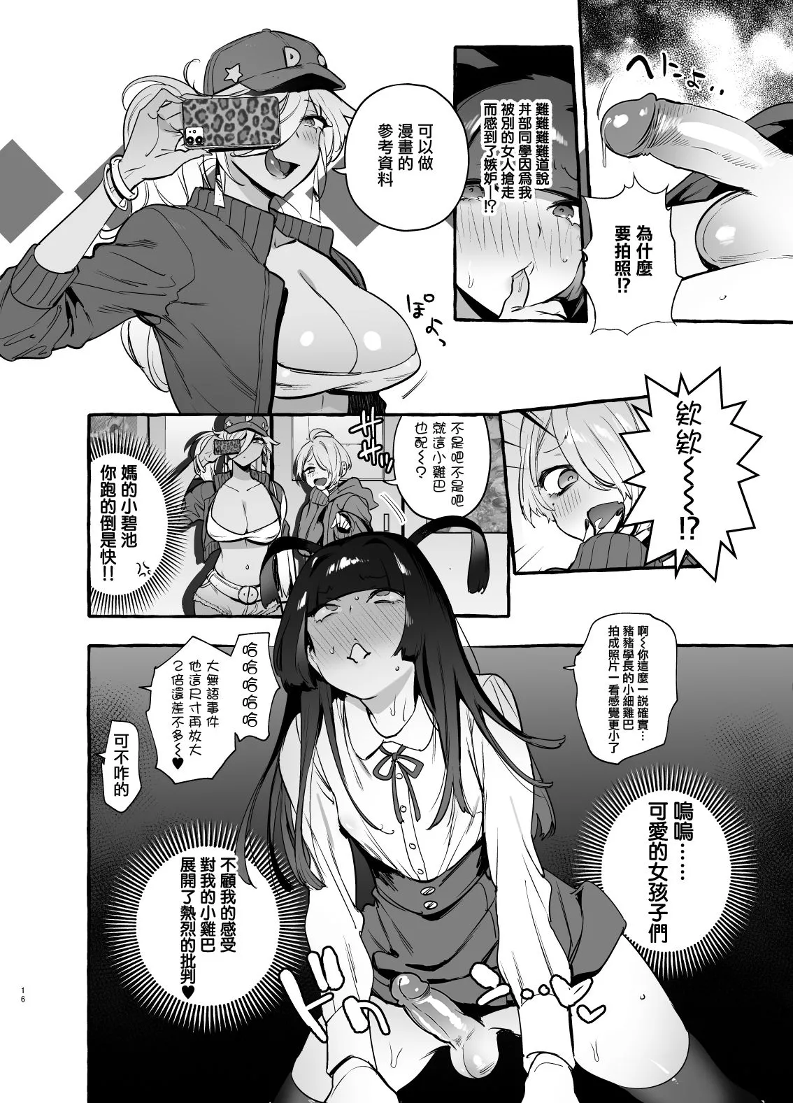 フタナリおチ×ポコレクション - Page 106