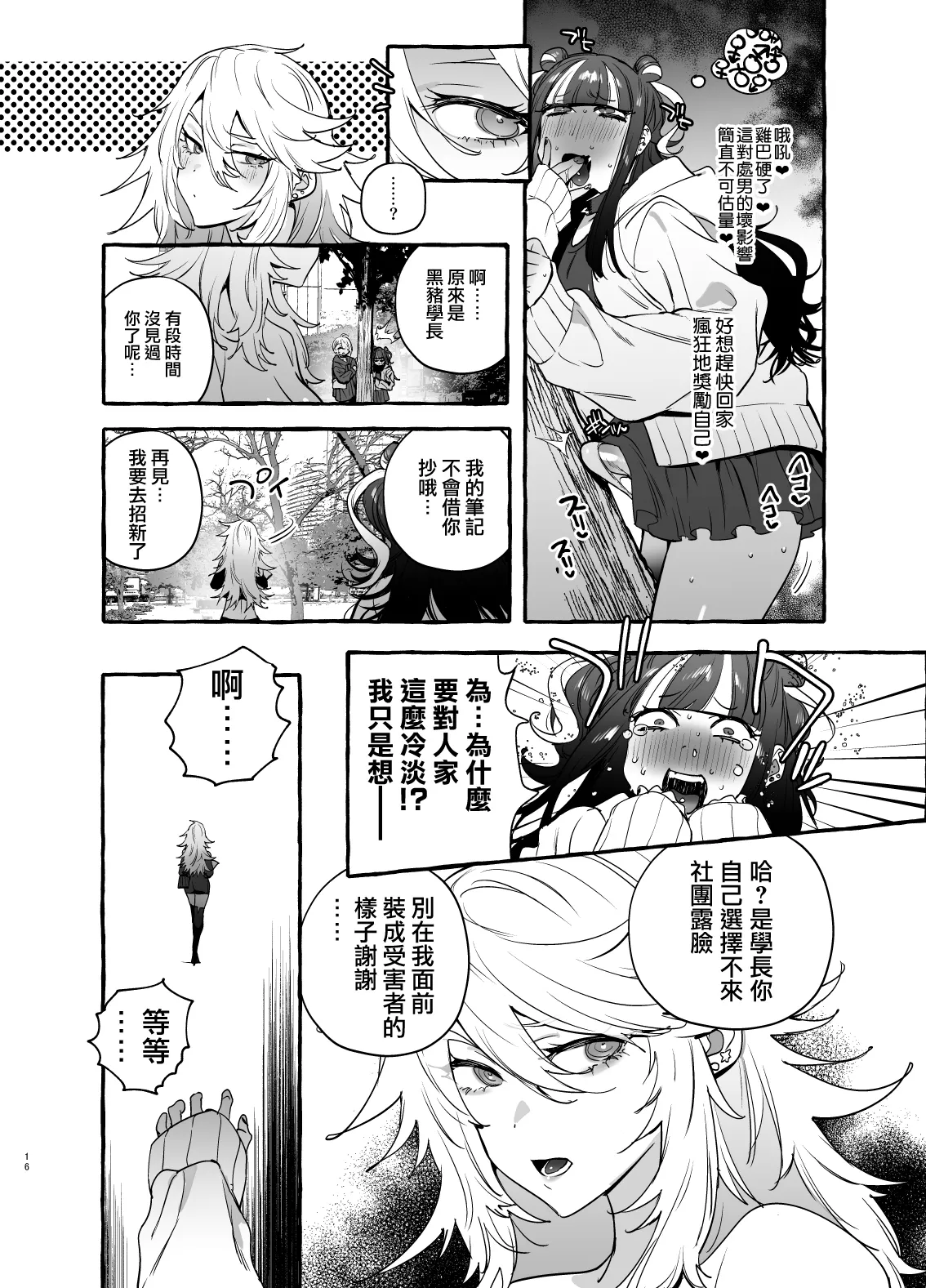 フタナリおチ×ポコレクション - Page 142