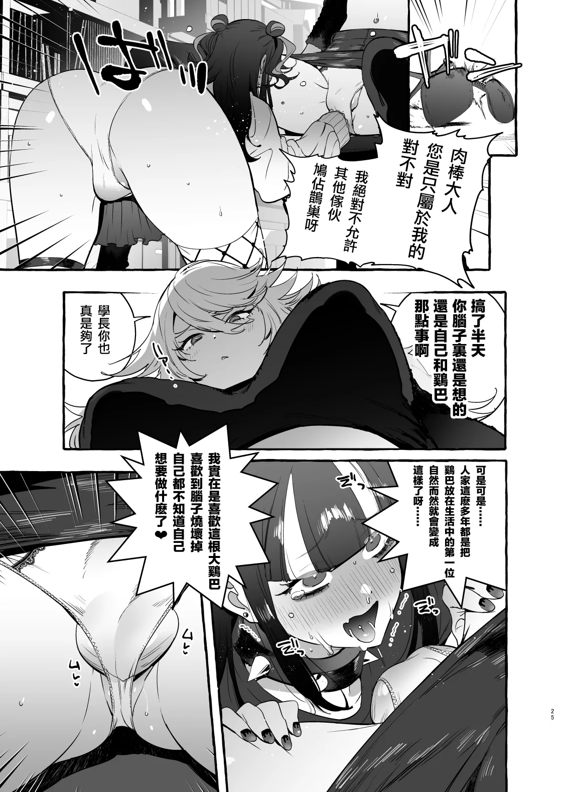 フタナリおチ×ポコレクション - Page 151