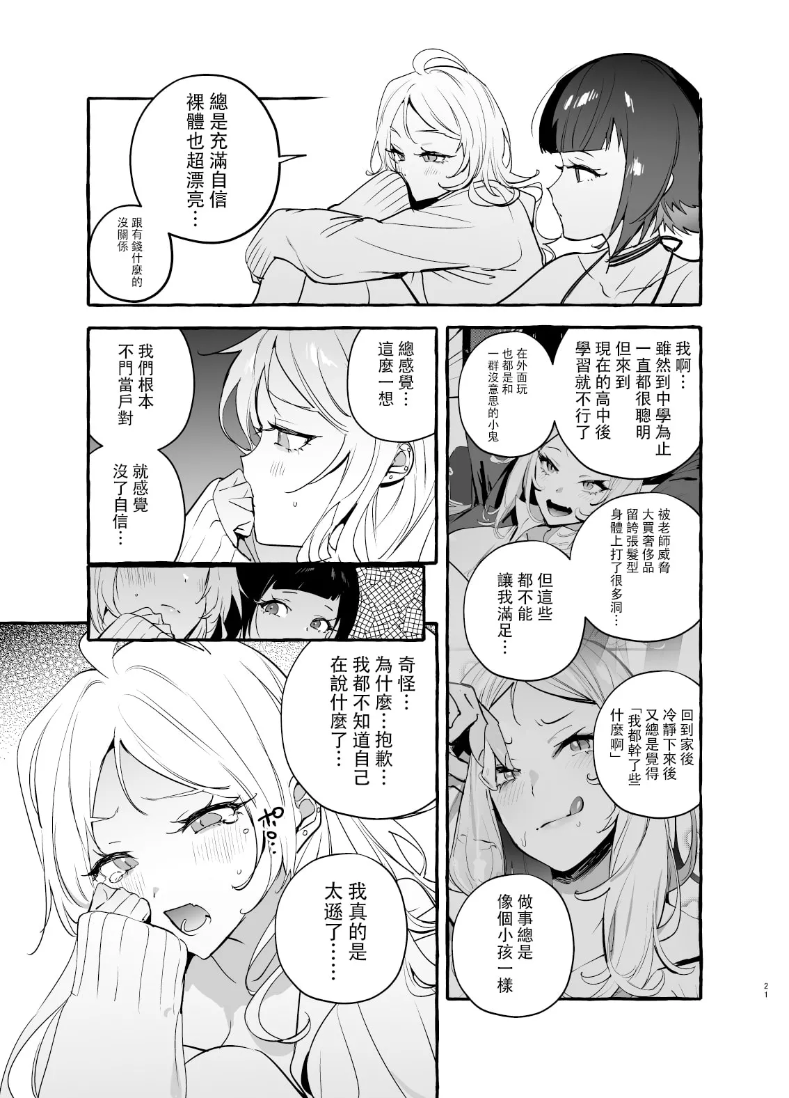 フタナリおチ×ポコレクション page 207 - futanari compilation hentai manga - read online free