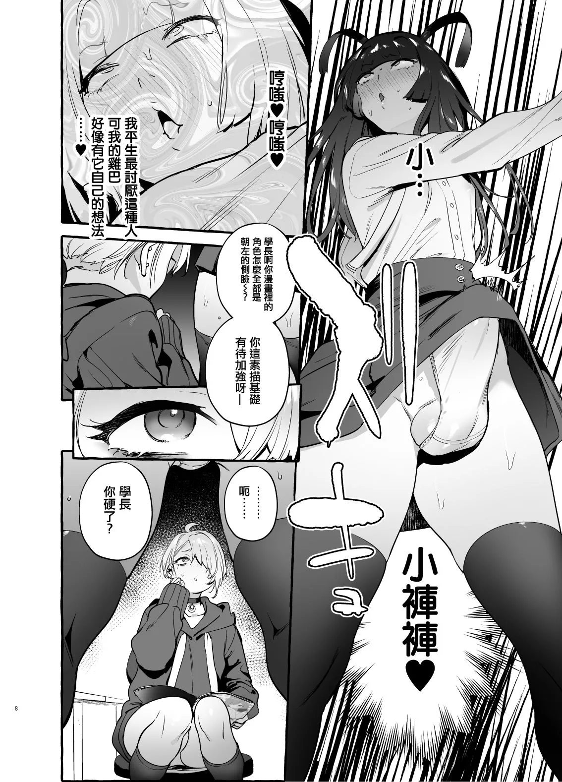フタナリおチ×ポコレクション - Page 98