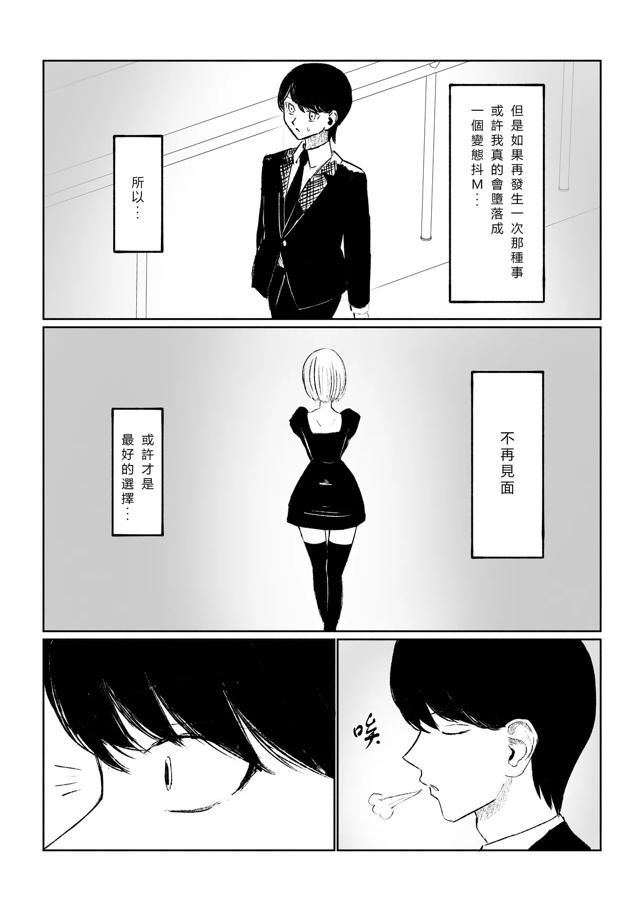 Rinjin Josei no Ashi ni Kanzen Haiboku Suru Hanashi | 徹底敗倒在鄰居女生的腳下 page 50 original parody - bdsm femdom hentai manga - read online free