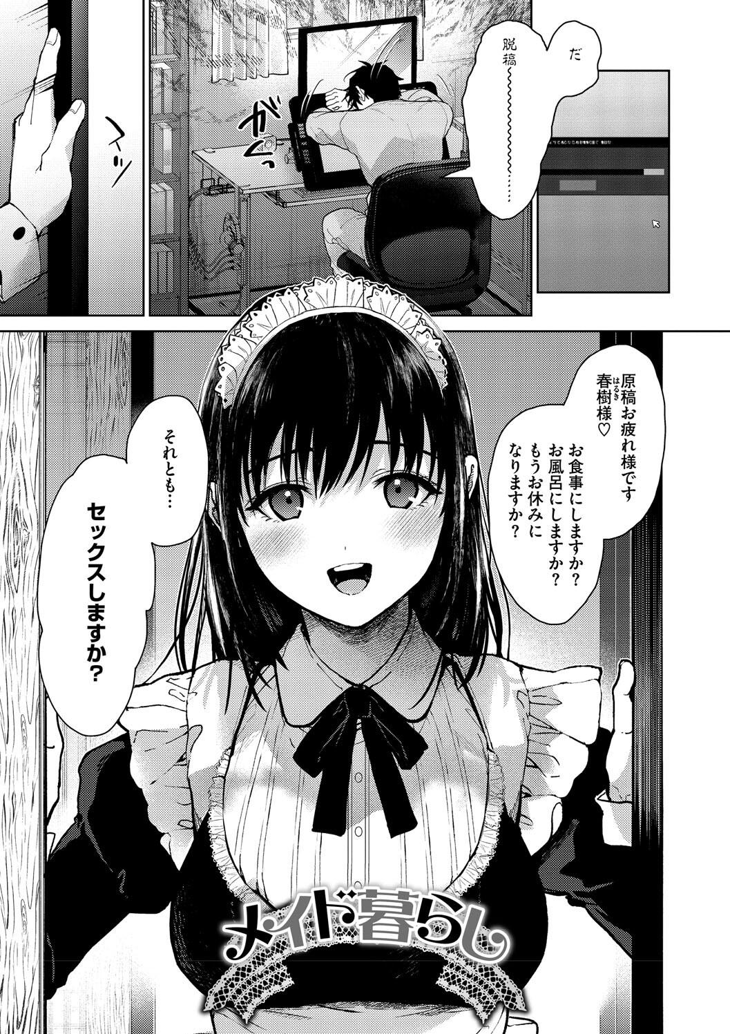 Hayaku Shiyo? page 165 - maid squirting hentai manga - read online free